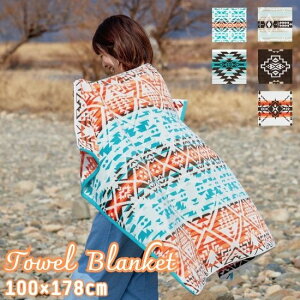 洗濯機で洗える! オリエンタル柄 アウトドア タオルケット 100×178cm 100×178 タオル ブランケット 丈夫 キリム柄 キャンプ ソファカバー 綿100% コットン お洒落 おしゃれ ソロキャンプ ベラ