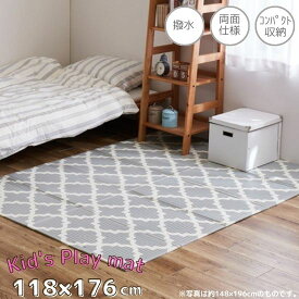 お手入れ楽々！ 折りたたみ キッズ プレイマット モロッカンデザイン 118×176cm ラグマット マット 撥水 防音 両面仕様 収納袋付き お洒落 子供用 防水 折り畳み かわいい おしゃれ 子供部屋 軽量 コンパクト収納 アウトドア キャンプ ビーチ レジャーシート