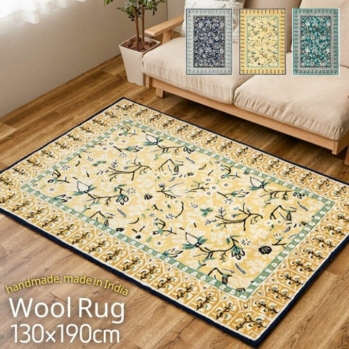 楽天市場】インド製 手織り ウール ラグマット 130×190cm 130×190 