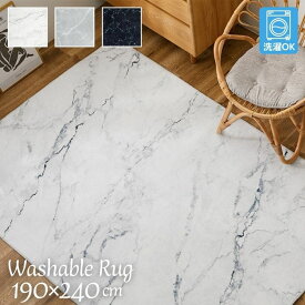 洗える 大理石調 ラグマット 190×240cm 洗える 手洗いOK 大理石柄 モノトーン フランネル コンパクト収納 ホットカーペット対応 床暖房対応 おしゃれ お洒落 レトロ モダン 北欧 韓国風 3畳 3帖 滑り止め付き ホットカーペットカバー