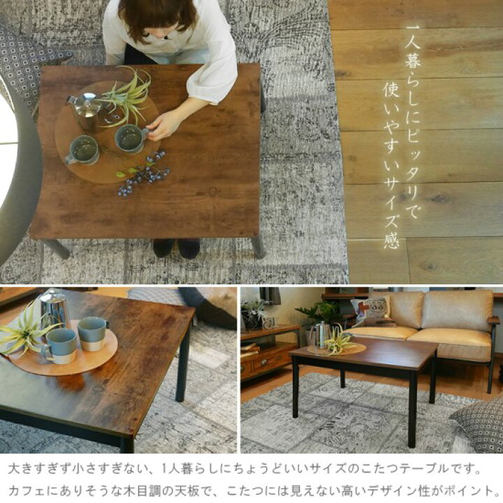 楽天市場】【送料無料】 ヴィンテージテイスト 継ぎ脚 こたつテーブル 