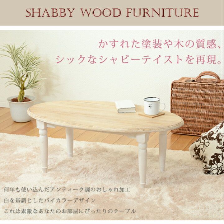 楽天市場】【送料無料】 シャビーテイスト 木製 センターテーブル  