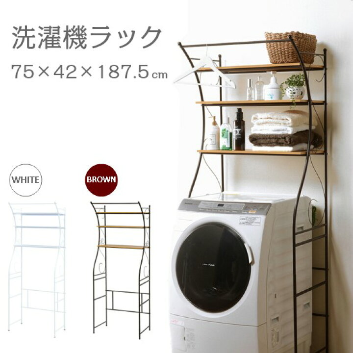 楽天市場】【送料無料】 アンティーク調 洗濯機ラック A 幅75 スチール 