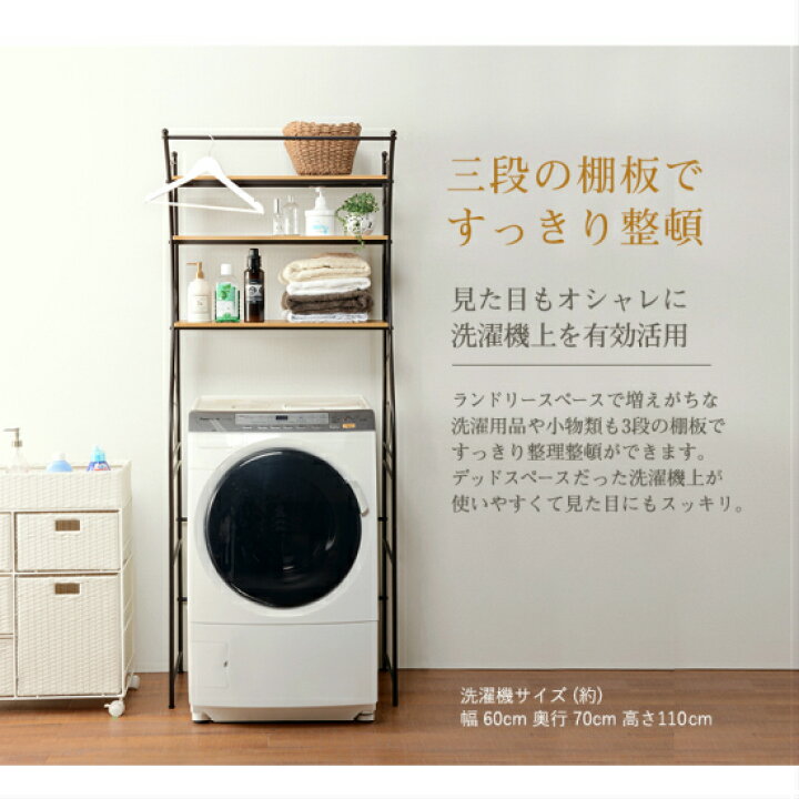 楽天市場】【送料無料】 アンティーク調 洗濯機ラック A 幅75 スチール 