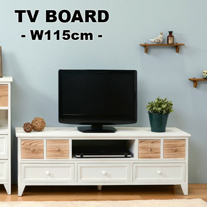 楽天市場】【送料無料】 シャビーテイスト 木製 TVボード 白 115cm 幅  