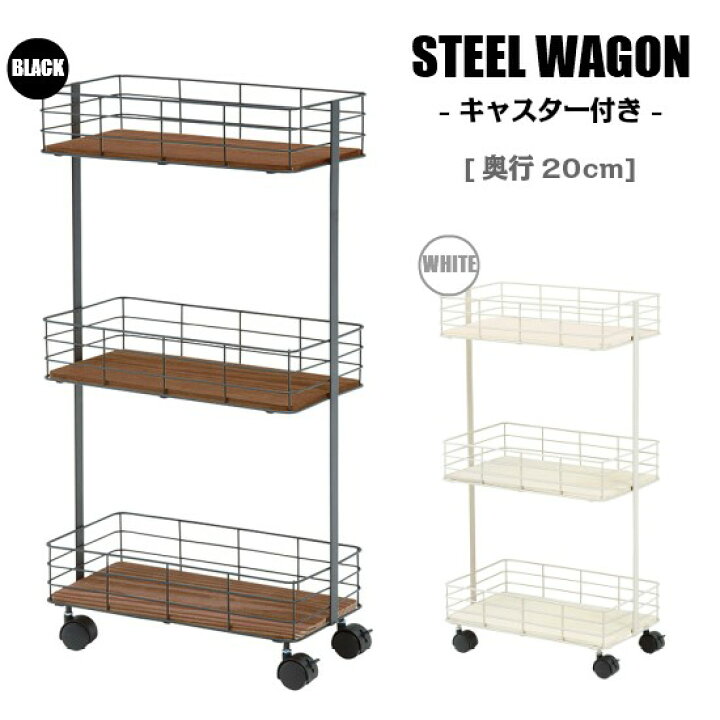 楽天市場】【送料無料】 スチールワゴン キャスター付き 奥行20cm 