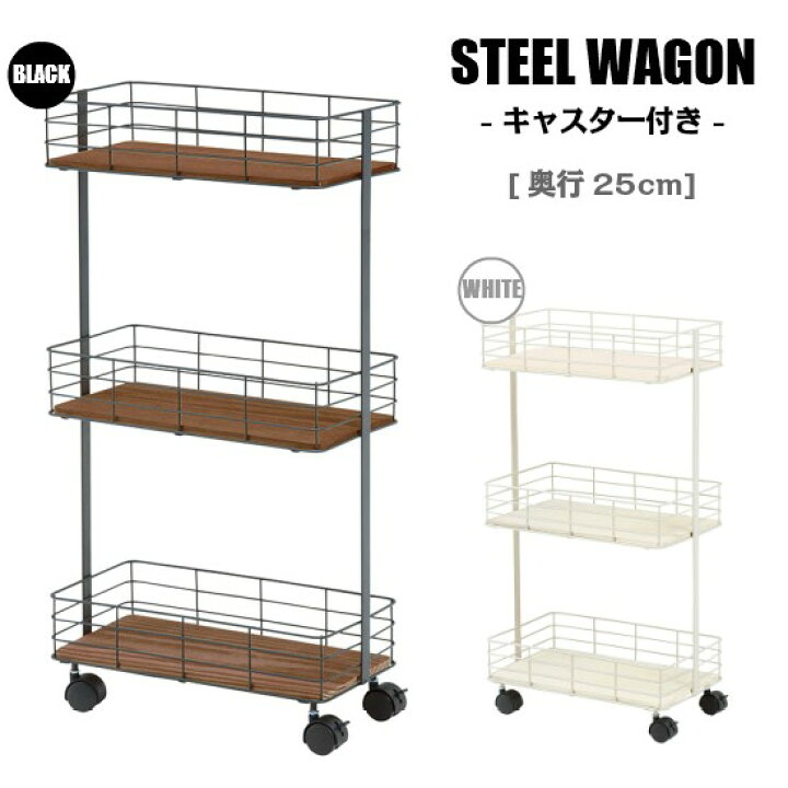 楽天市場】【送料無料】 スチールワゴン キャスター付き 奥行25cm 