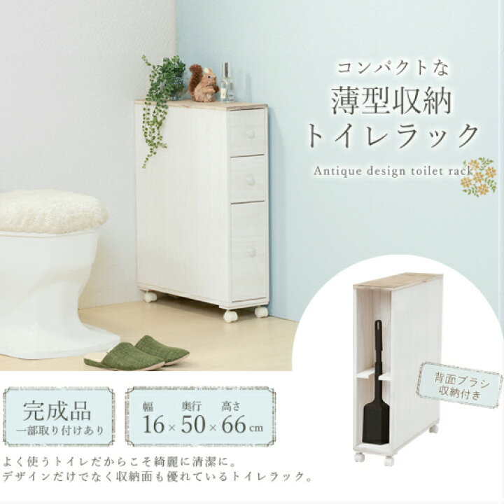 楽天市場】【送料無料】 シャビーテイスト 木製 トイレラック 白 