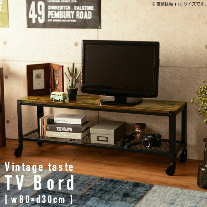 楽天市場】ヴィンテージテイスト キャスター付き テレビボード 幅80cm 