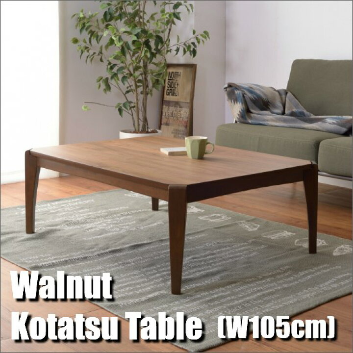楽天市場】【送料無料】 ウォールナット こたつテーブル 105×75cm 