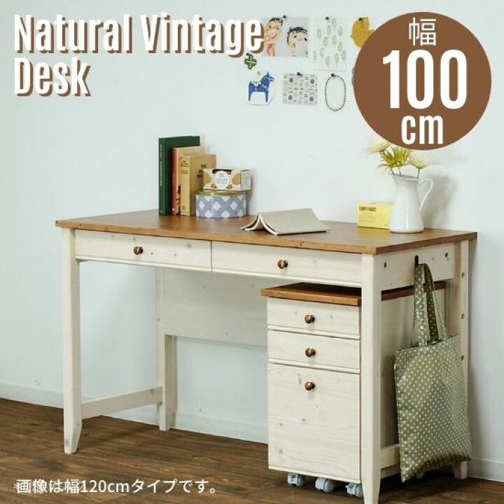 楽天市場】ナチュラル ヴィンテージ 引き出し デスク 幅100cm 奥行50cn  
