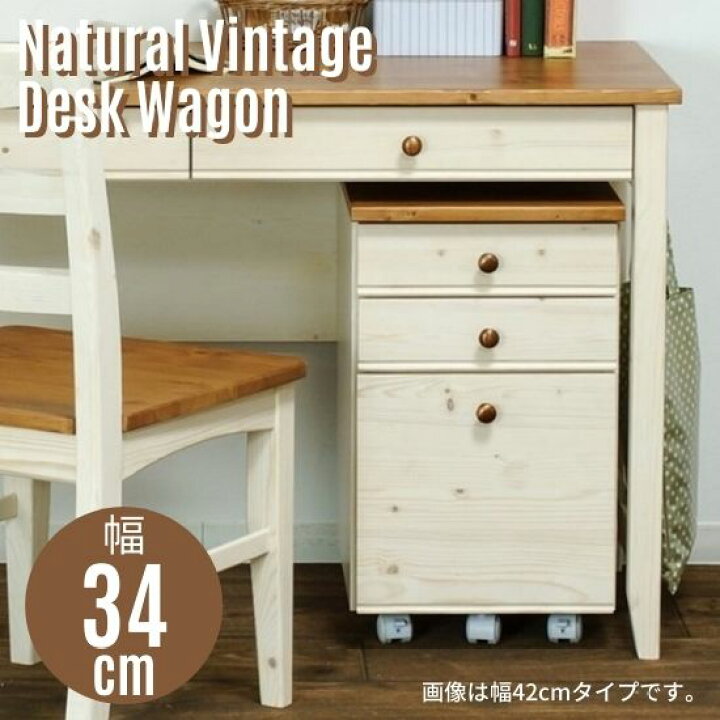天然木キャビネット 完成品 オフィス 袖机 3段 チェスト dショッピング  
