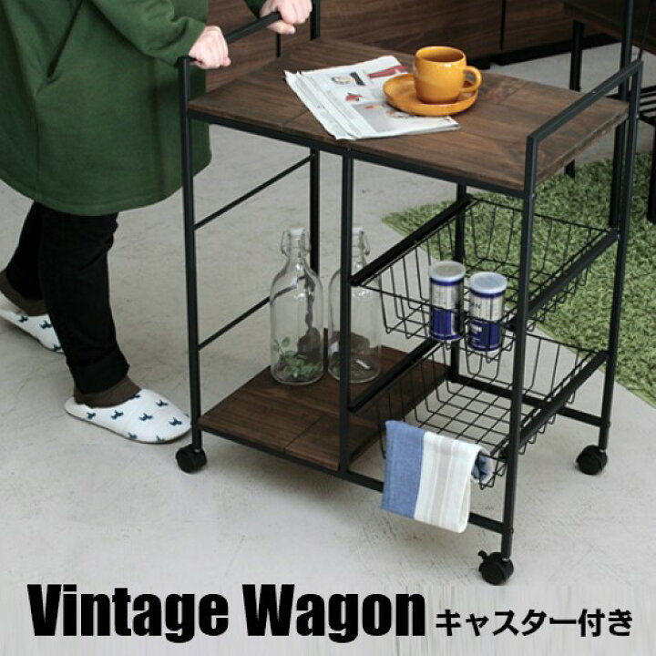 楽天市場】【送料無料】 ヴィンテージ ワゴン キャスター付き W60 