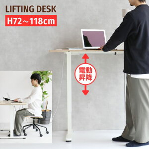 電動昇降 デスク 高さ調整 72cm〜118cm コンセント USB付き 昇降 デスク パソコンデスク スタンディングデスク リフティングデスク オフィスデスク ワークデスク 作業台 机 学習机 幅120 奥行60