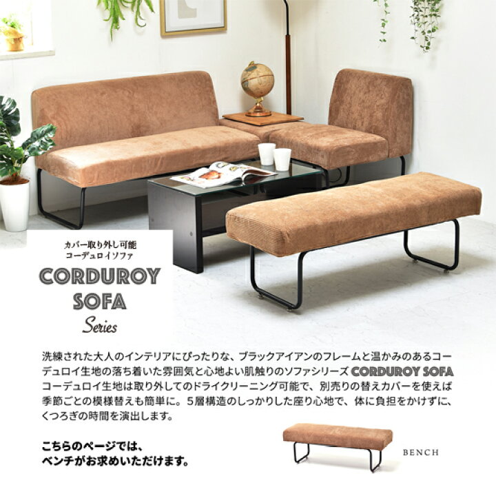 楽天市場】コーデュロイ ベンチ 2人掛け 幅112.5cm 奥行38cm 高さ42cm 
