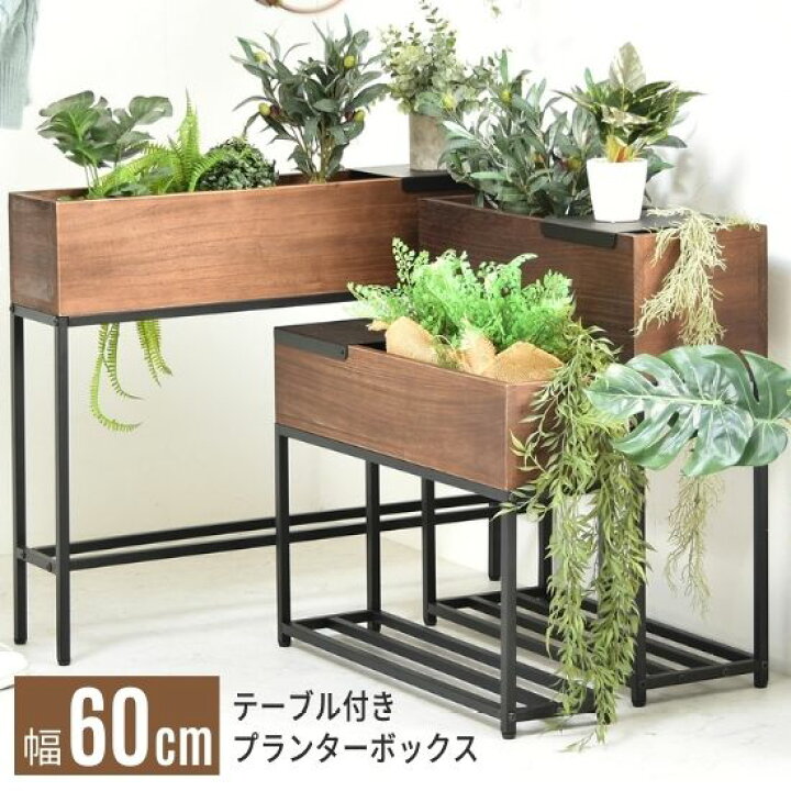 楽天市場】プランターボックス 幅60cm テーブル付き プランター 