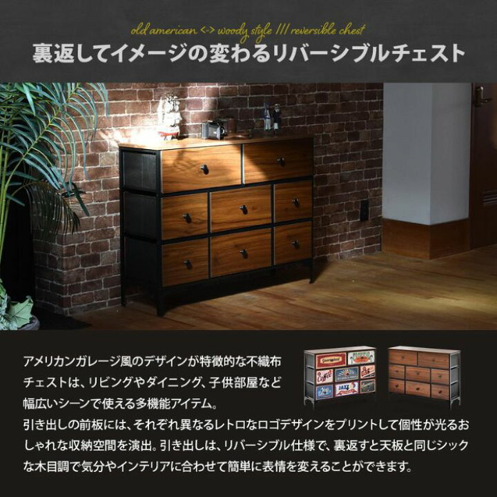 楽天市場】ヴィンテージ調 ワイド 8杯 引出し チェスト リバーシブル 