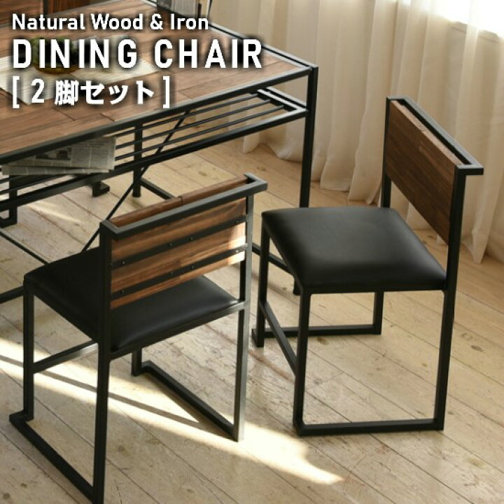 楽天市場】【送料無料】 天然木 アイアン ダイニングチェア 2脚セット 