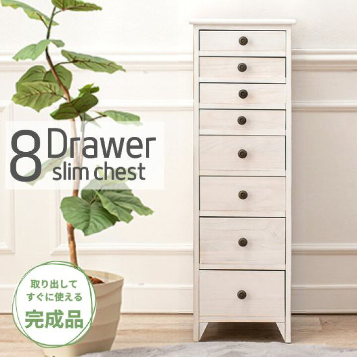 楽天市場】シャビースタイル 木製 書類チェスト 8引出し 幅31cm 天然木 