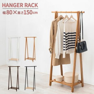 天然木 棚付き ハンガーラック 幅80cm 洋服掛け コート掛け 天然木 洋服収納 収納 玄関 スリム 西海岸 ブルックリン 北欧 ポップ かわいい お洒落 おしゃれ アメリカン 棚付き 西海岸 収納棚付