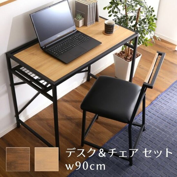 楽天市場】木目調 デスク & チェア セット 幅90cm デスク 机 幅90 奥行 