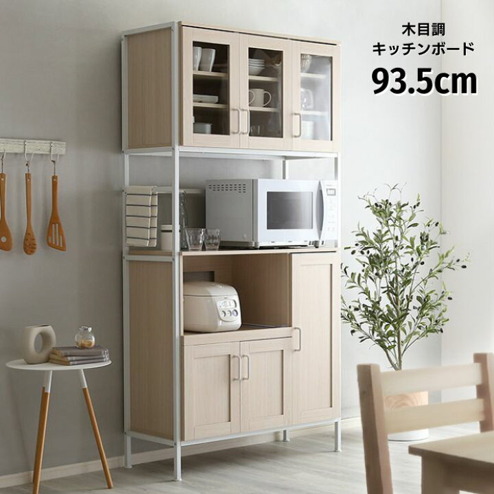 楽天市場】木目調 食器棚 幅93.5cm ホワイトオーク キッチンボード 