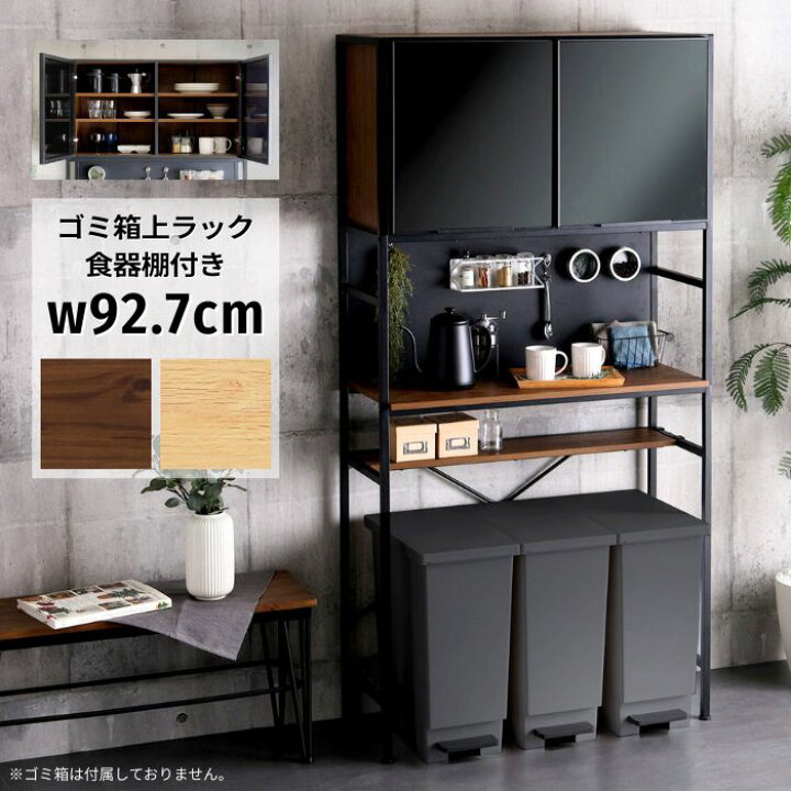 楽天市場】木目調 ゴミ箱上 キッチンラック マグネット収納付き 幅92.7 