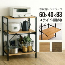 楽天市場】レンジ台 高さ83cmの通販