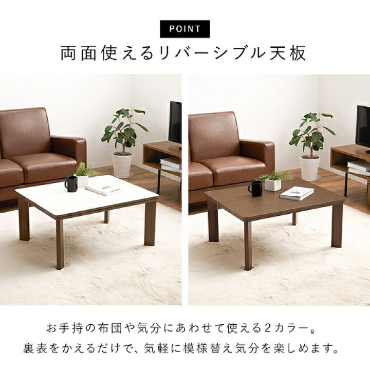 楽天市場】リバーシブル天板 コンパクト こたつテーブル 幅75cm 木目調  