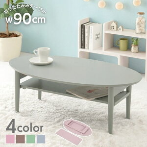 Iׂ4F ܂肽 e[u ȉ~` 90cm e[u 90 90 I[o Z^[e[u [e[u RpNg ܂ ܂r uE sN u[ O[ ݃J[ k |