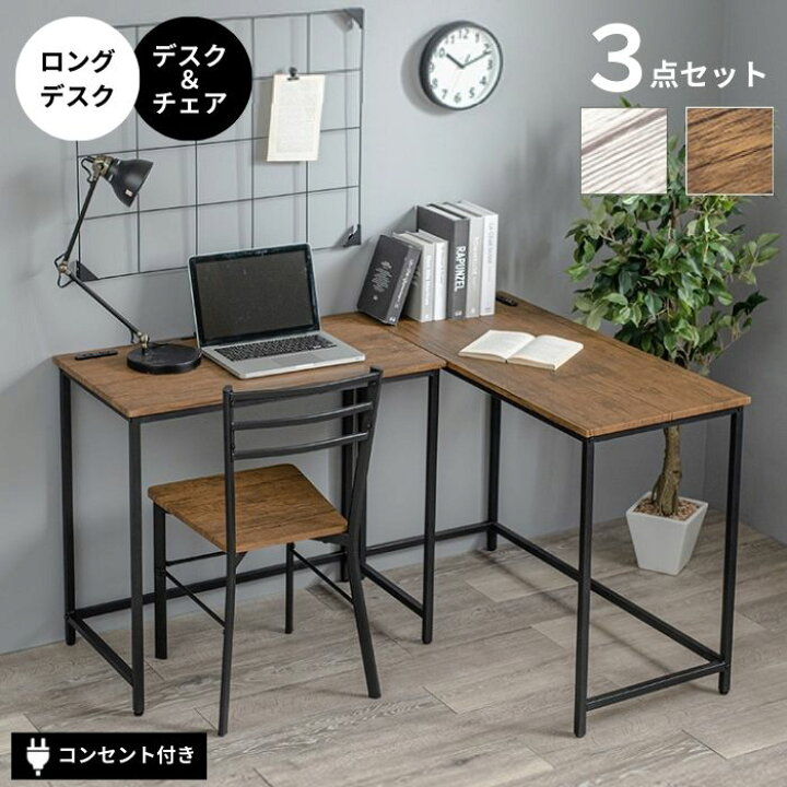 楽天市場】ロングデスク + デスク＆チェア 3点セット L字型デスク L字 