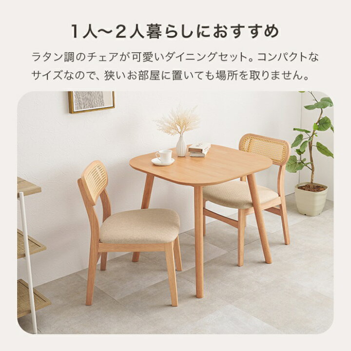 楽天市場】ラタン調 ダイニング 3点セット 正方形テーブルタイプ 
