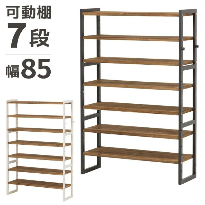 楽天市場】可動棚 木製 シューズラック 7段 幅85cm オープンラック 