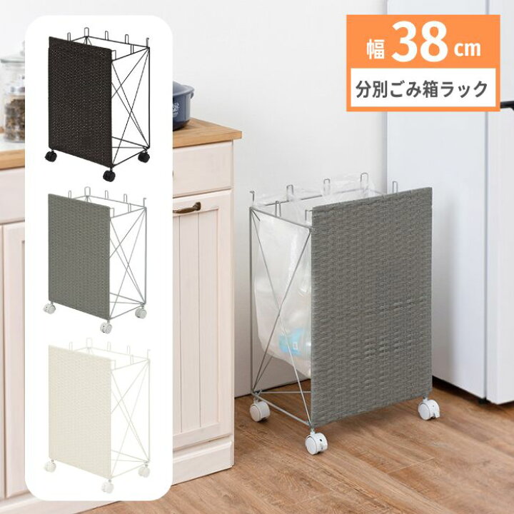 楽天市場】通気性抜群 ラタン調 分別ごみ箱ラック キャスター付き 幅 