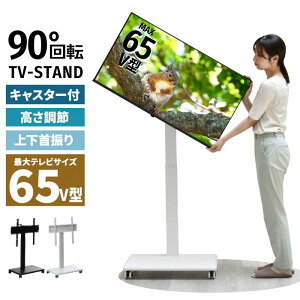 90°回転 テレビスタンド キャスター付き 42〜65型テレビ対応 縦横 90度回転 首振り ガス圧昇降 高さ調整 高さ可変 昇降式 角度調整 自立式 TVスタンド テレビ台 TV台 会議室モニタースタンド デ