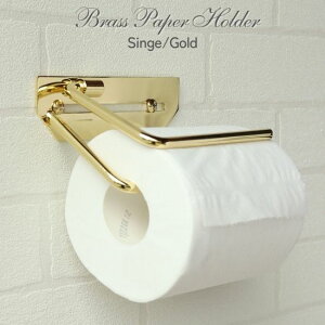 ブラス トイレットペーパーホルダー シングル ゴールド 真鍮 ペーパーホルダー フラップ お洒落 おしゃれ アンティーク レトロ モダン 壁面収納 トイレ収納 ミッドセンチュリー クラシック