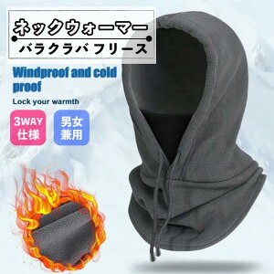 ネックウォーマー バラクラバ フリース屋外の冬の暖かい帽子、防風性と暖かい黒い帽子。バイクや自転車のライディングキャップ、アウトドア用顔面保護具、防寒具