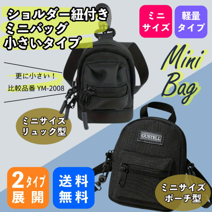 リュックバッグ＆ミニポーチ 