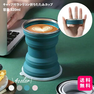 LbvtVR܂肽݃Jbv e320ml 1yzR[q[Jbv ItBX RpNg g ߂ Rbv Jbv Lv AEghA oR h wZ Oo E 