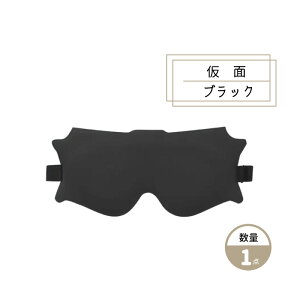 ₵3DՌAC}XN 1 yz_ 3D }XN Ռ ̌^  p xep   sጸ Q ACs[ eye mask Ȃ sp ډB  
