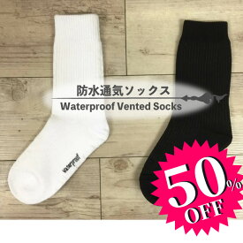 【Ciccinoセール】防水通気ソックス ビジネスソックス 靴下 男女兼用 ブラック ホワイト