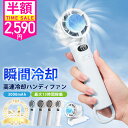 楽天1位☆＼衝撃セール2,590円〜！先着クーポンで／シシベラ ハンディファン 冷却プレート 扇風機 小型 ハンディ扇風機 cicibella ハンディファン 2025 強風 冷却 充電式 扇風機 卓上 小型扇風機 携帯扇風機 静音 冷却モード 手持ち扇風機 ミニ扇風機 【瞬間冷却】