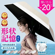 ＼衝撃セール1,070円〜先着クーポンで／【楽天1位☆秒で畳める】シシベラ ワンタッチ 日傘 形状記憶 折り…