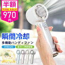 衝撃セール970円〜【楽天1位☆テレビ紹介】4way 冷却ハンディファンPRO 2026 ハンディファン 冷却プレート 扇風機 シシベラ ハンディファン 静音 軽量 強風 小型 冷却モード 充電式 冷却 携帯扇風機 卓上扇風機 小型扇風機 cicibella 手持ち扇風機「MONOQLO受賞」＜公式＞