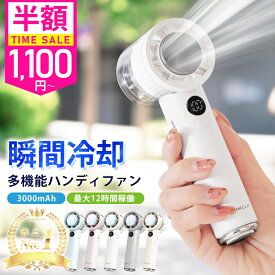 【公式】＼衝撃セール1,100円！先着クーポンで／テレビ紹介☆シシベラ 冷却ハンディファン 冷却プレート 扇風機 ハンディ 小型 ハンディファン 強風 冷却 充電式 扇風機 卓上 小型扇風機 シシベラ ハンディファン 2026 扇風機 携帯扇風機 冷却モード cicibella 手持ち扇風機