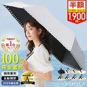 ＼年間ランキング受賞／【先着クーポン⇒1,900円〜★】2025最新進化版 シシベラ ワンタッチ日傘 折りたたみ cicibella…