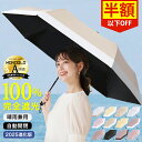 ＼クーポンで2820円☆5/16 23:59迄／2025最新進化版★シシベラ ワンタッチ 日傘 5秒でたためる 折りたたみ 完全遮光100% 晴雨兼用 軽量 折り畳み傘 折りたたみ cicibella 日傘 レディース 遮熱 ワンタッチ 雨傘 UVカット 涼しい 撥水 紫外線カット 日焼け対策