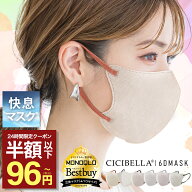 本日限りSALE【クーポンで最安1点96円】7/21 23:59迄 CICIBELLA 快息マスク 20枚 3Dマスク 小顔マスク 立…