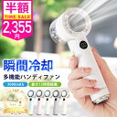 【公式】楽天総合1位＼24h限定2,355円〜／テレビ紹介☆ハンディファン 冷却プレート 扇風機 ハンディ 扇風機 小型 ハ…