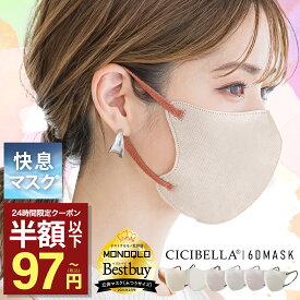本日限りSALE【クーポンで最安1点97円】6/12 23:59迄 CICIBELLA 快息マスク 20枚 3Dマスク 小顔マスク 立体マスク バイカラーマスク シシベラ 不織布マスク 冷感マスク カラーマスク プリーツ 肌に優しい くちばし マスク 小顔 耳が痛くならない 10枚*2 花粉対策